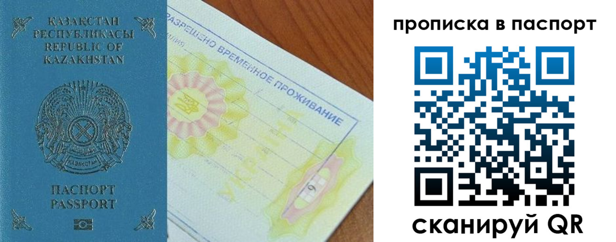 прописка для военкомата в Рудне