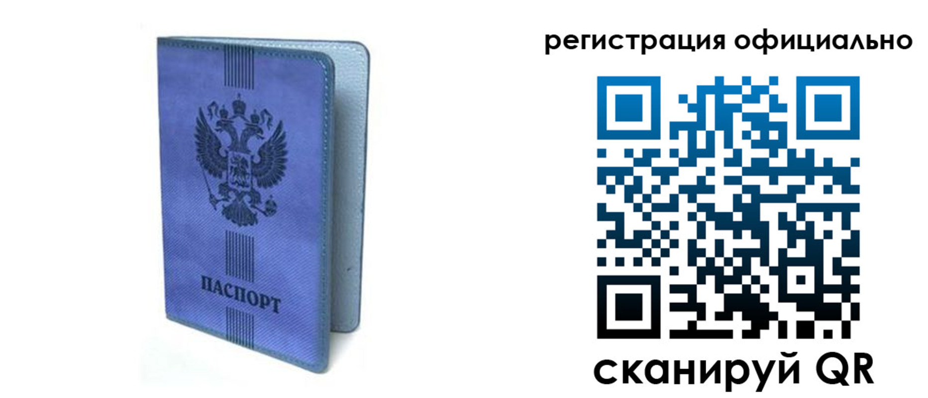 прописка законно в Рудне
