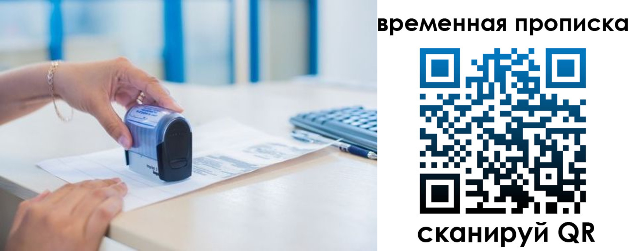 прописка для работы в Рудне