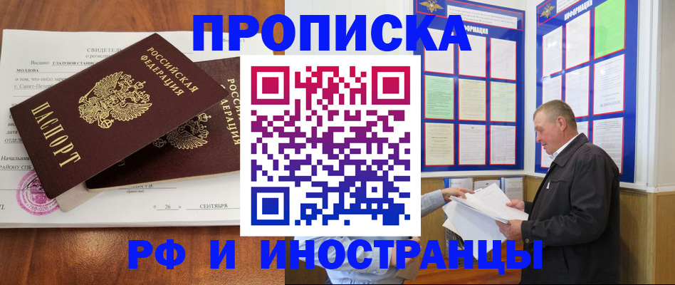 прописка ребенка в Рудне