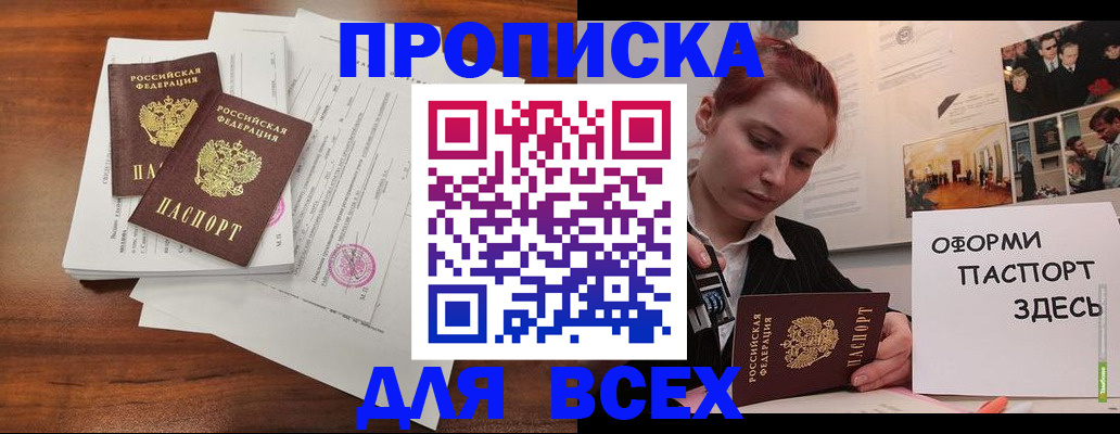 прописка в квартире в Рудне